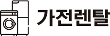 가전렌탈 바로가기
