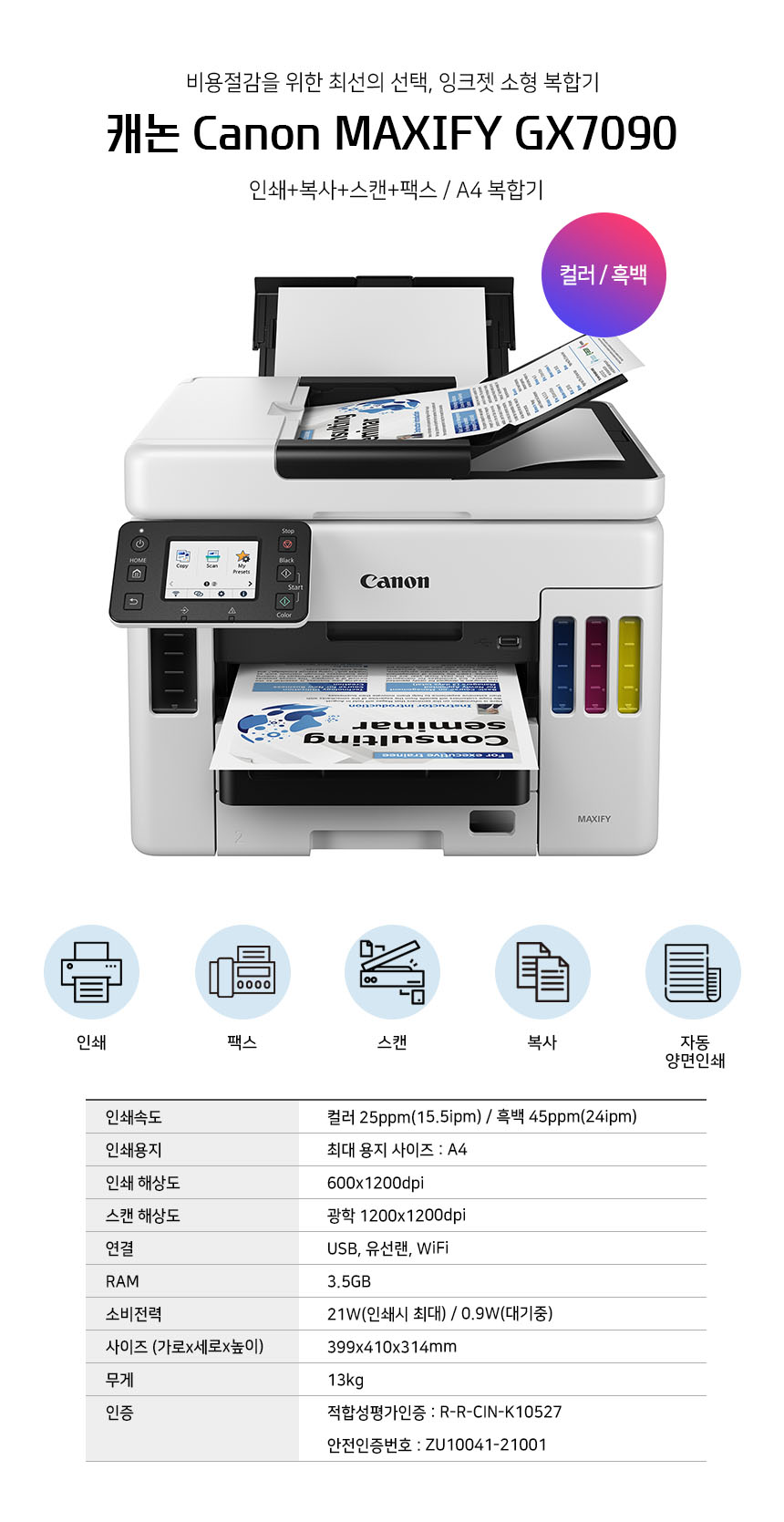 캐논-MaxifyGX7090-상세01.jpg
