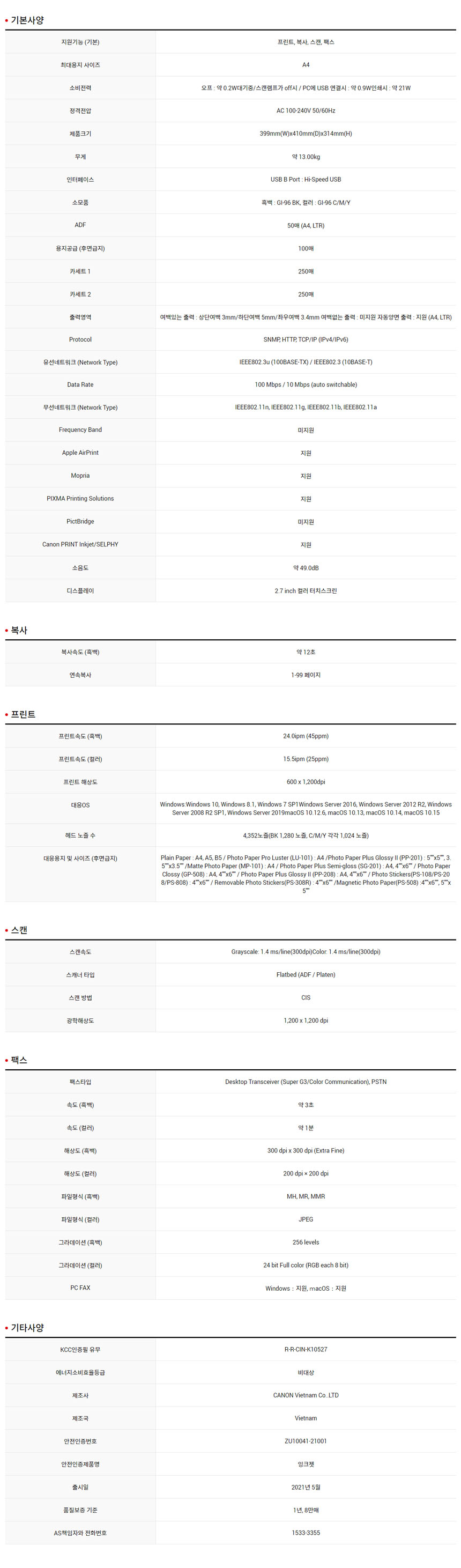 캐논-MaxifyGX7090-상세03.jpg